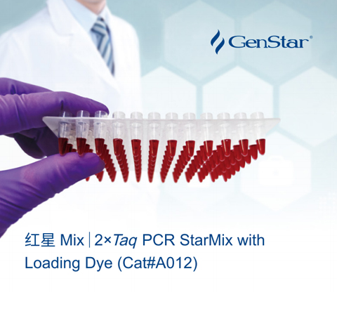 【紅星Mix】鮮明的紅色染料！GenStar的明星產品！