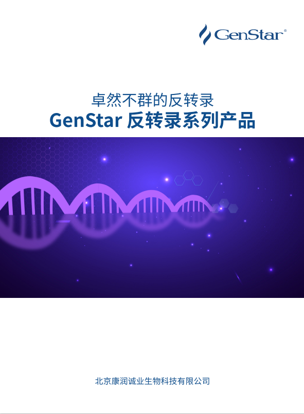 反轉錄系列產品