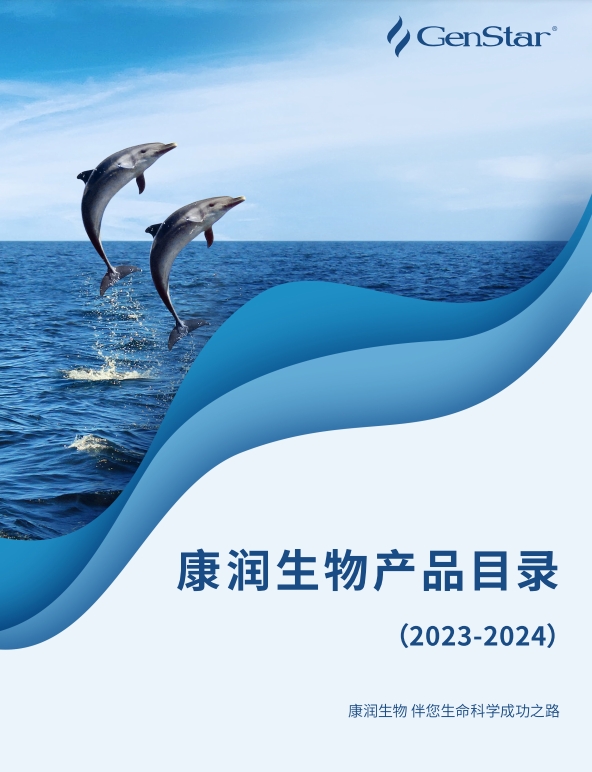 康潤生物產品目錄冊