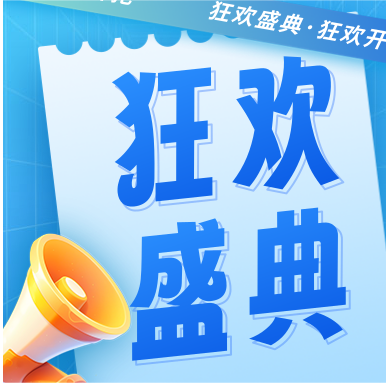 年終大促 | GenStar 燃爆寒冬，狂歡大促