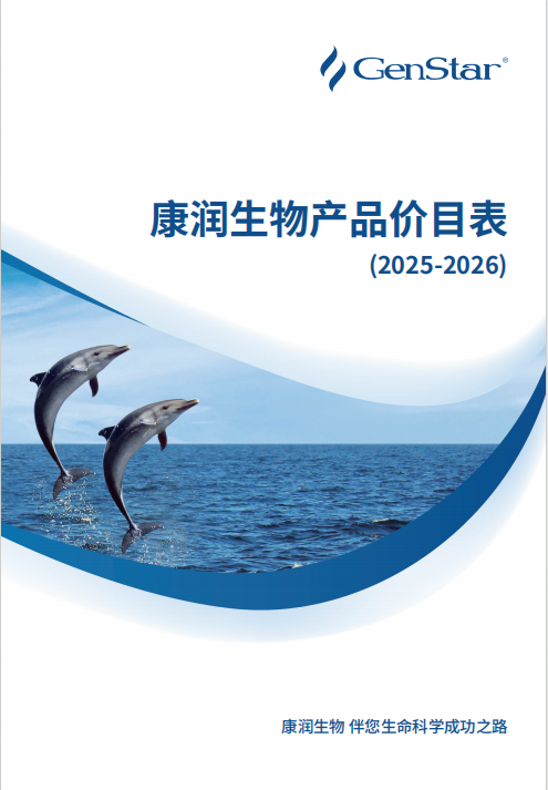 康潤生物產品價目表