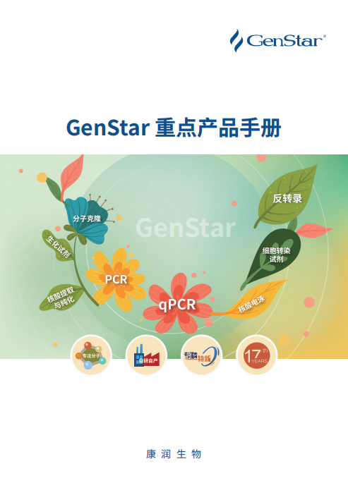 GenStar重點產品手冊（2025）