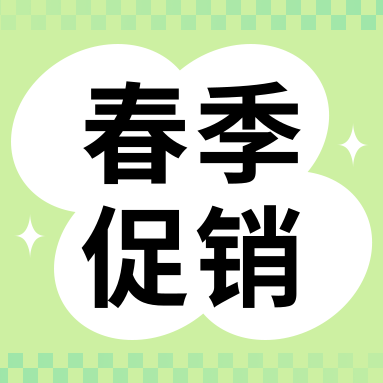 促銷活動 | 春暖花開，萬象更新，GenStar 春季促銷開啟！