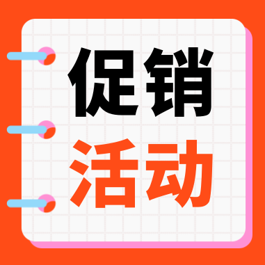 促銷活動(dòng) | 康潤(rùn)（GenStar）科研補(bǔ)給，特惠開啟！